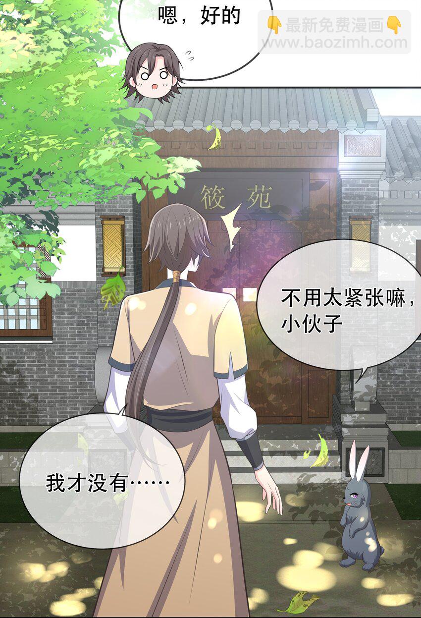 門派只有我一個渣渣 - 第115話 靈兔登場 - 2