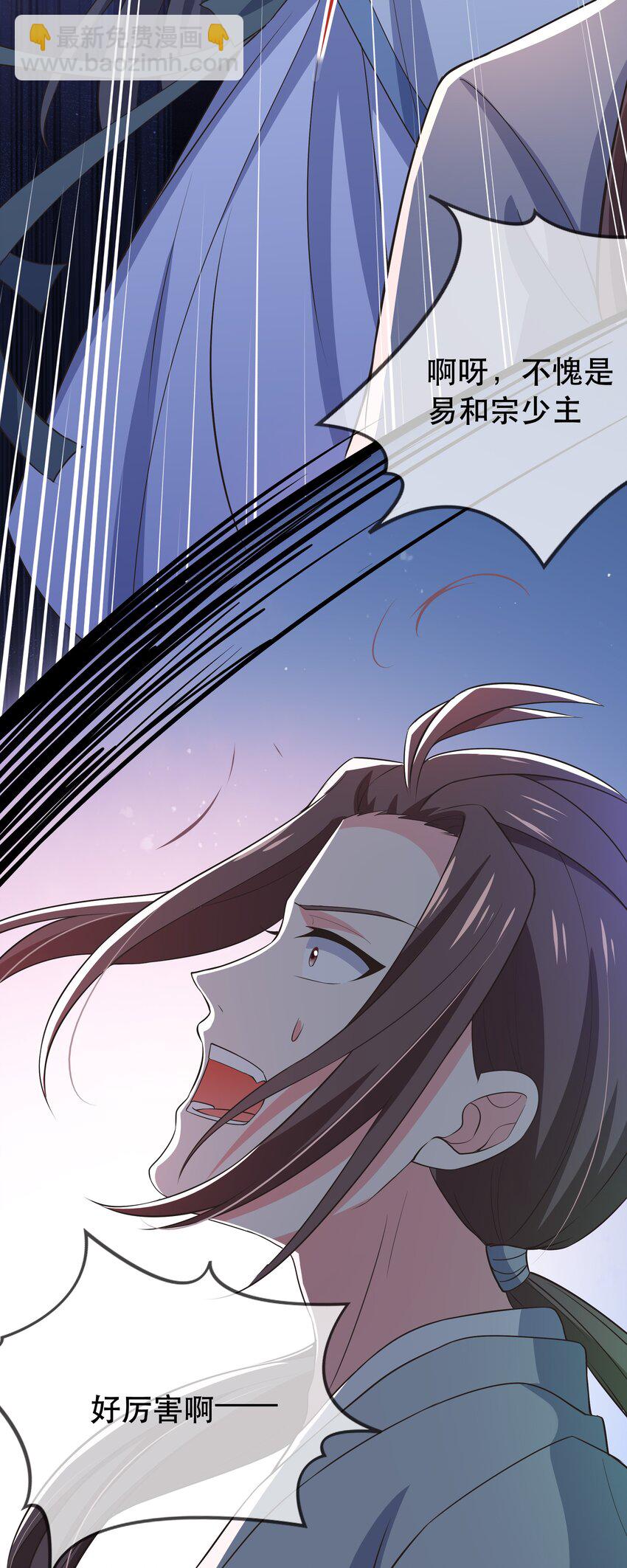 門派只有我一個渣渣 - 第115話 靈兔登場 - 6