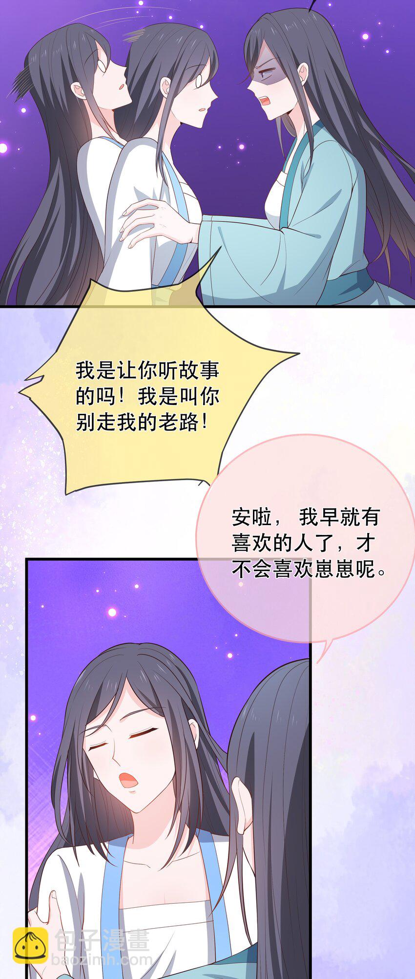 門派只有我一個渣渣 - 第119話 崽崽的坦白 - 7