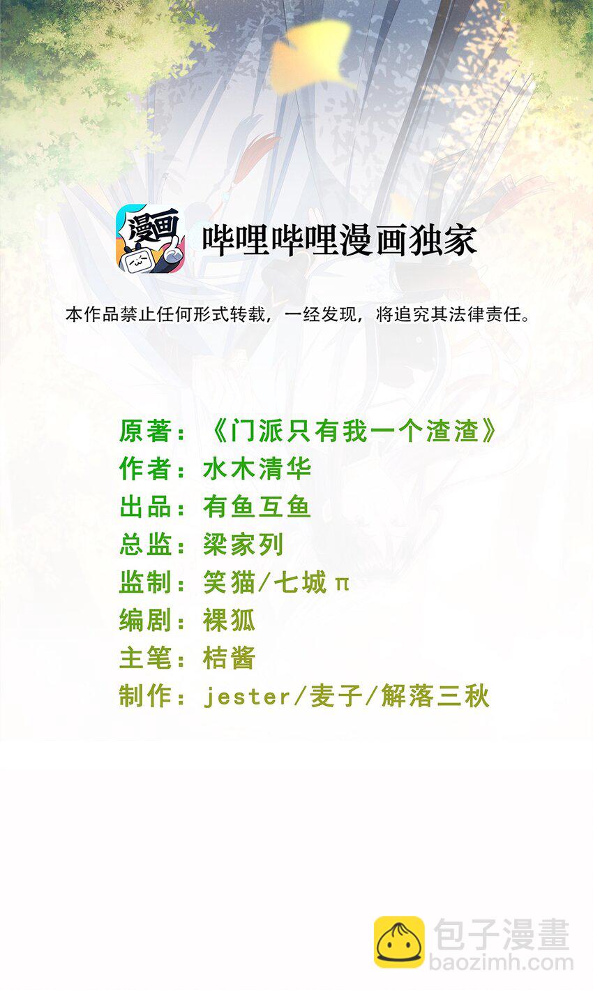 002 楔子 往世-第4话