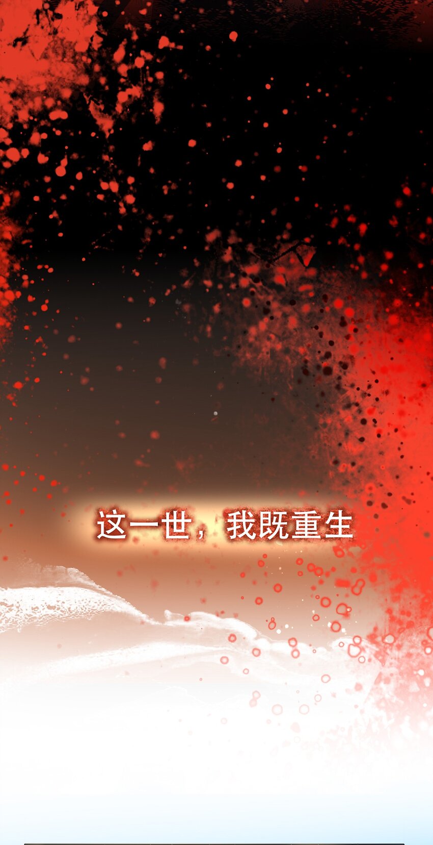 002 楔子 往世-第4话