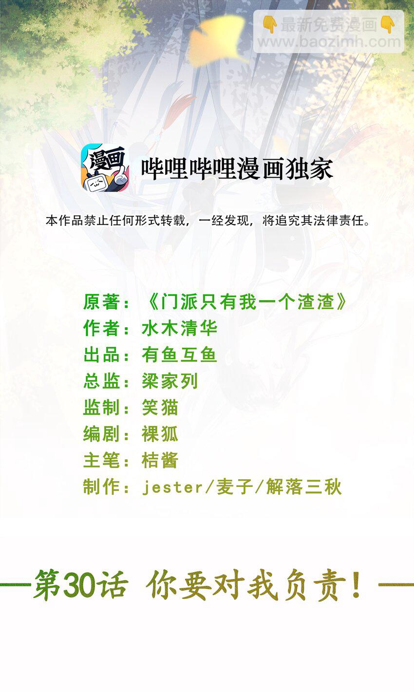 第30话 你要对我负责！-第34话