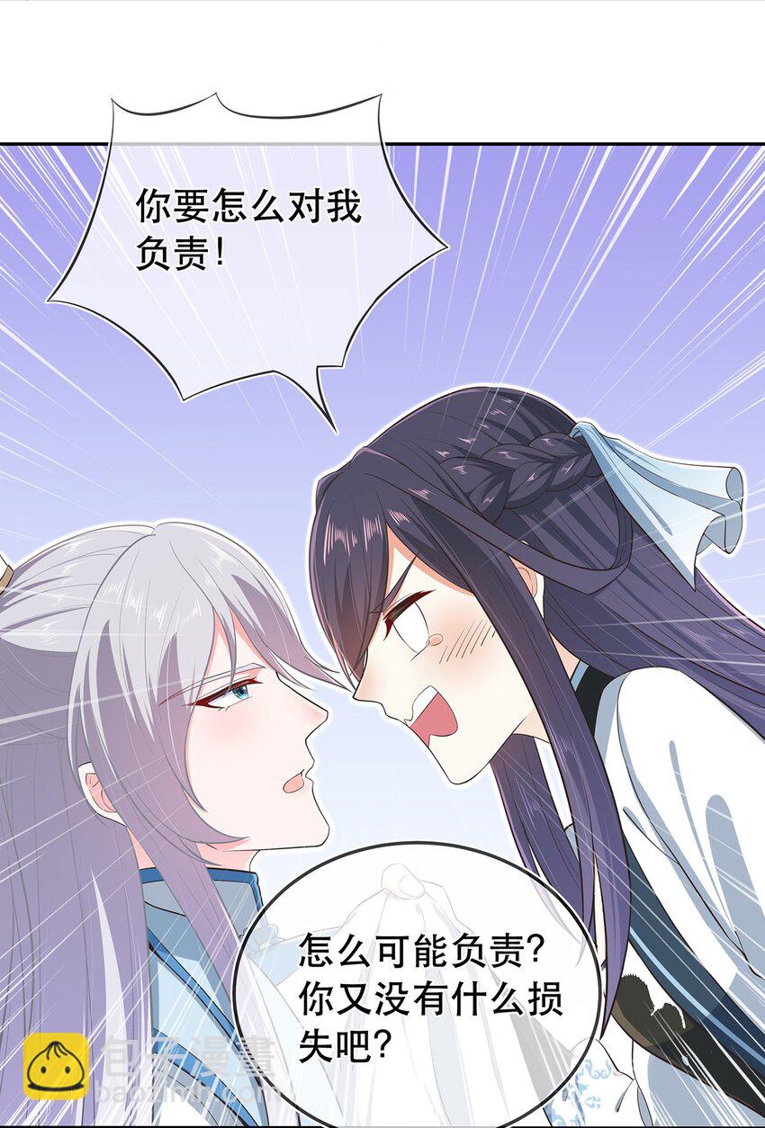 第30话 你要对我负责！-第34话