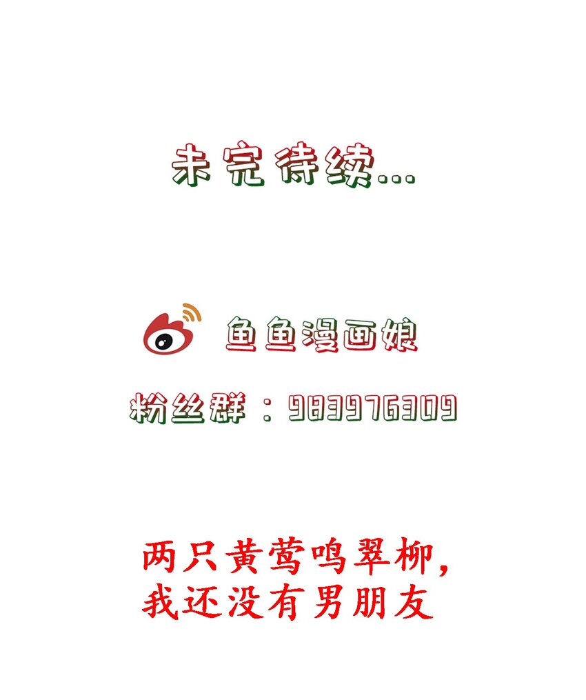 第30话 你要对我负责！-第34话