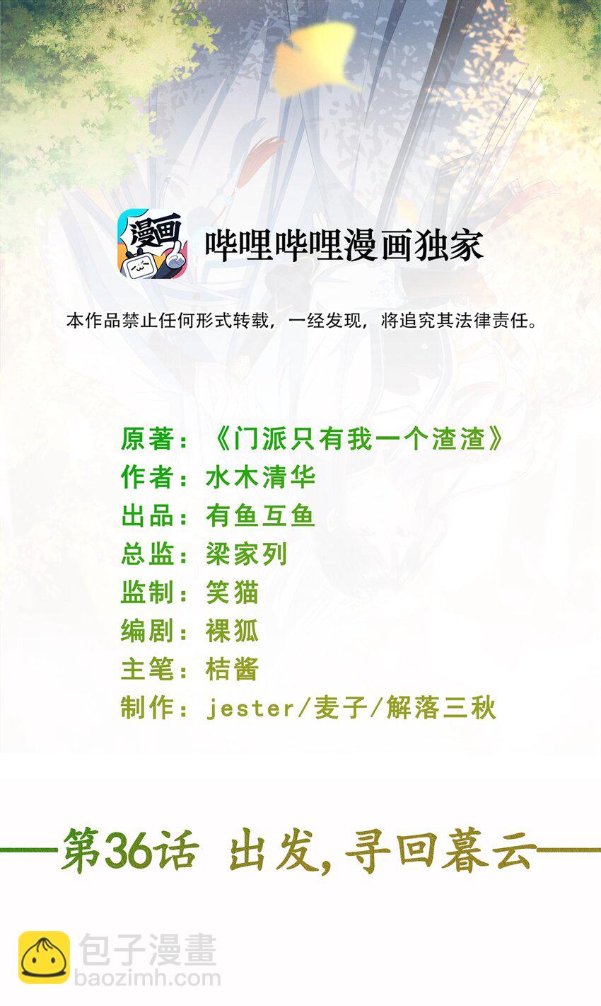 第36话 出发，寻回暮云-第40话