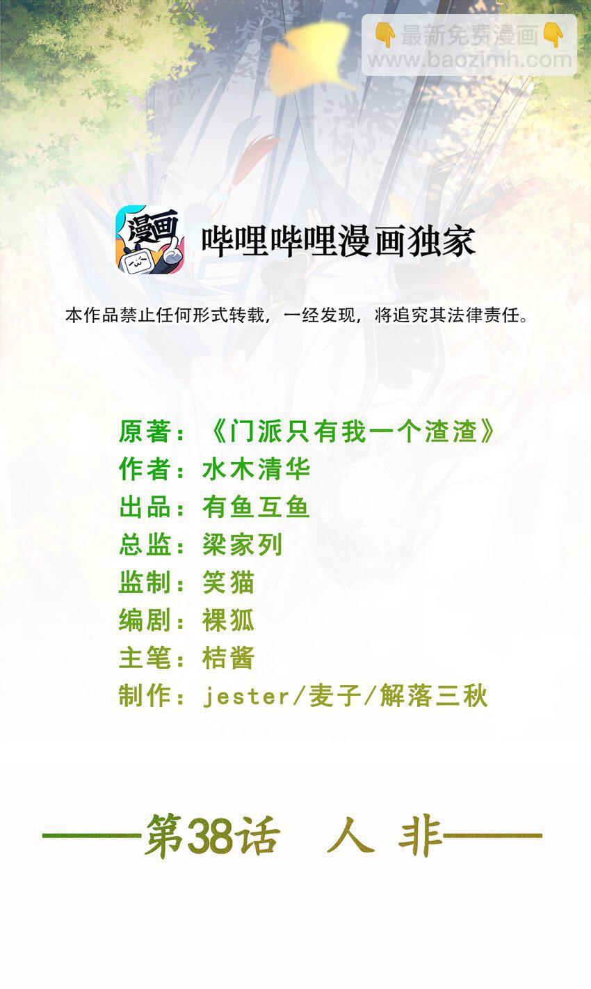 第38话 人非-第42话