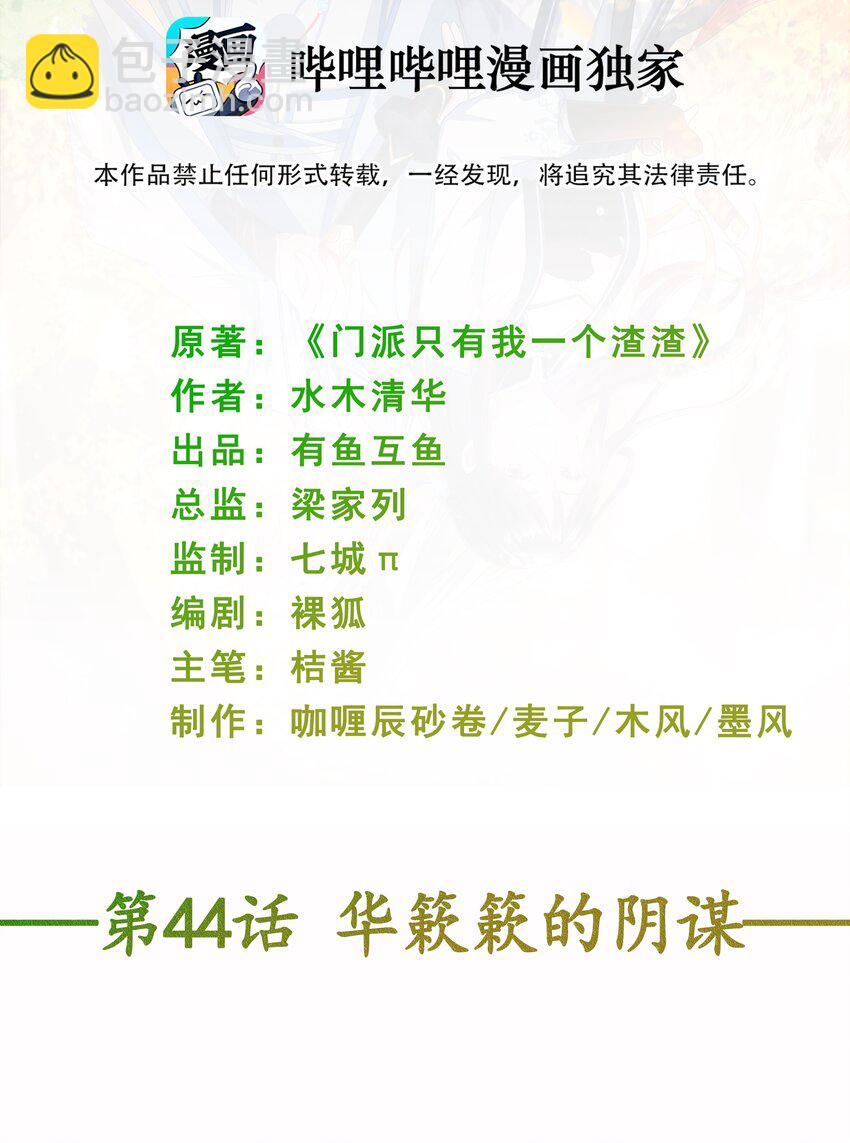 第44话 华簌簌的阴谋-第48话