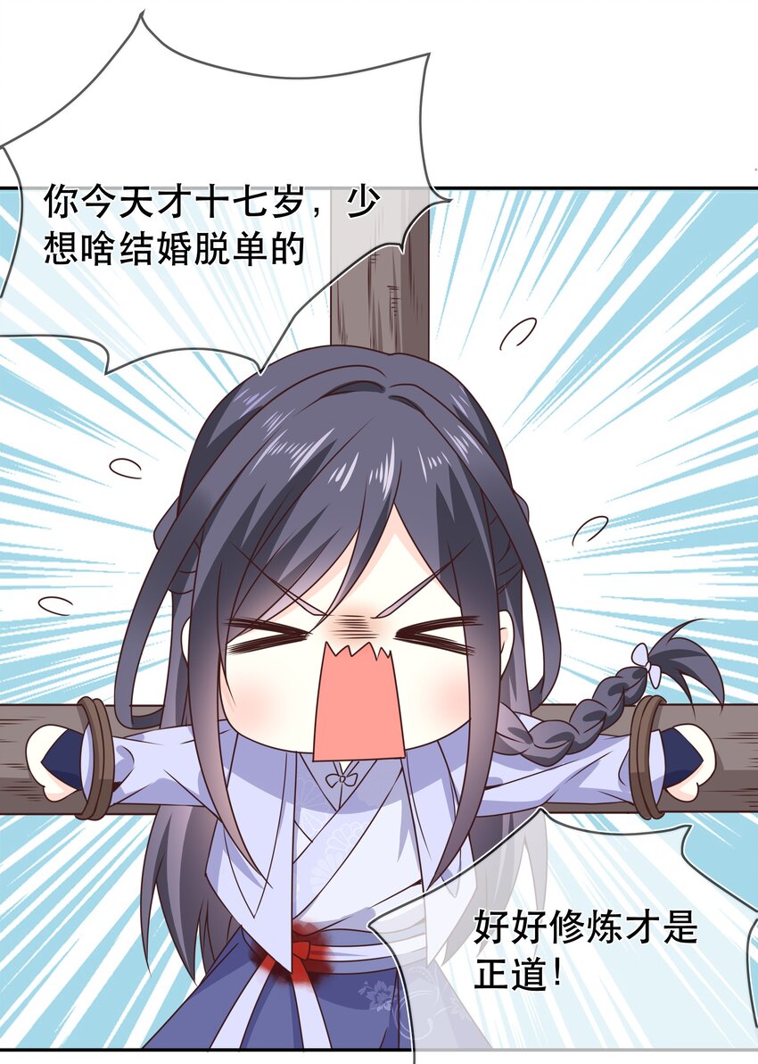 第44话 华簌簌的阴谋-第48话