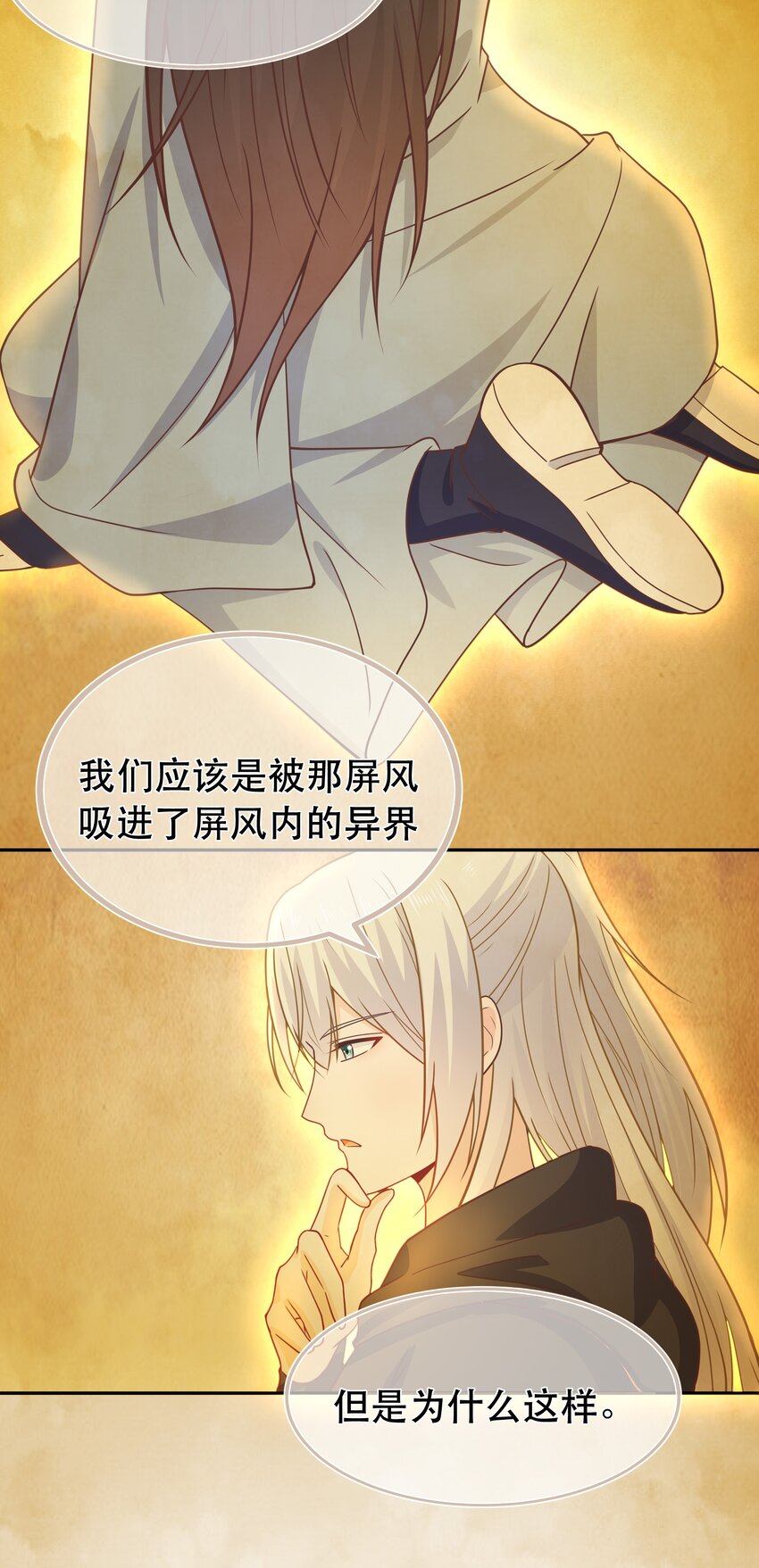 門派只有我一個渣渣 - 第56話 你我都是畫中人 - 7