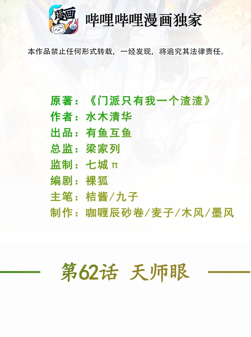 第62话 天师眼(1/2)-第66话