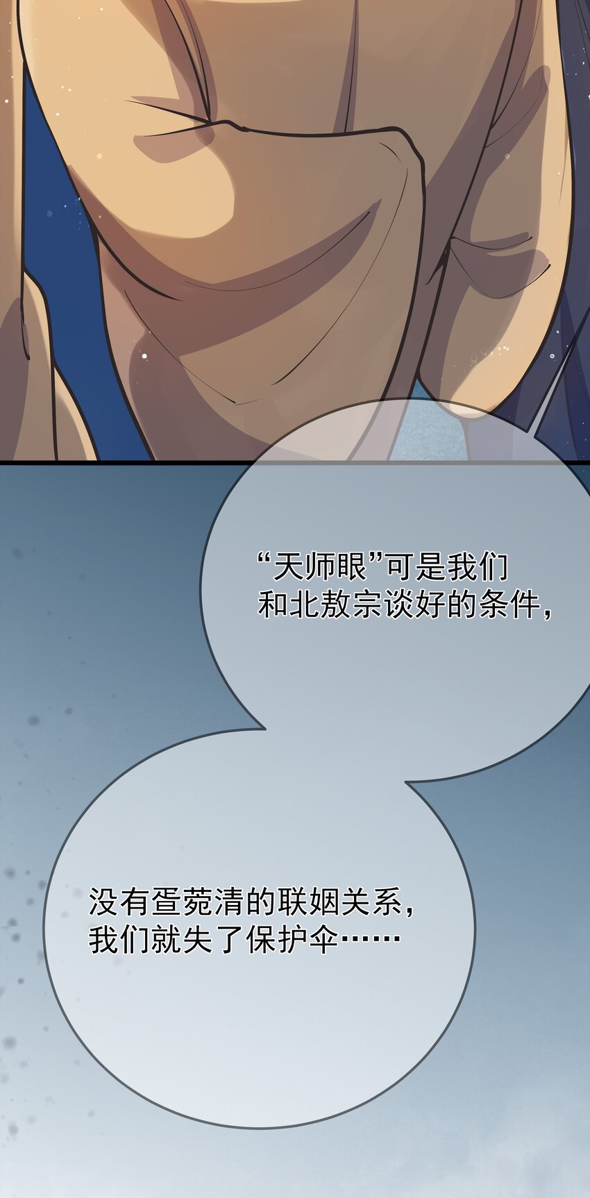 門派只有我一個渣渣 - 第64話 救她的條件(1/2) - 1