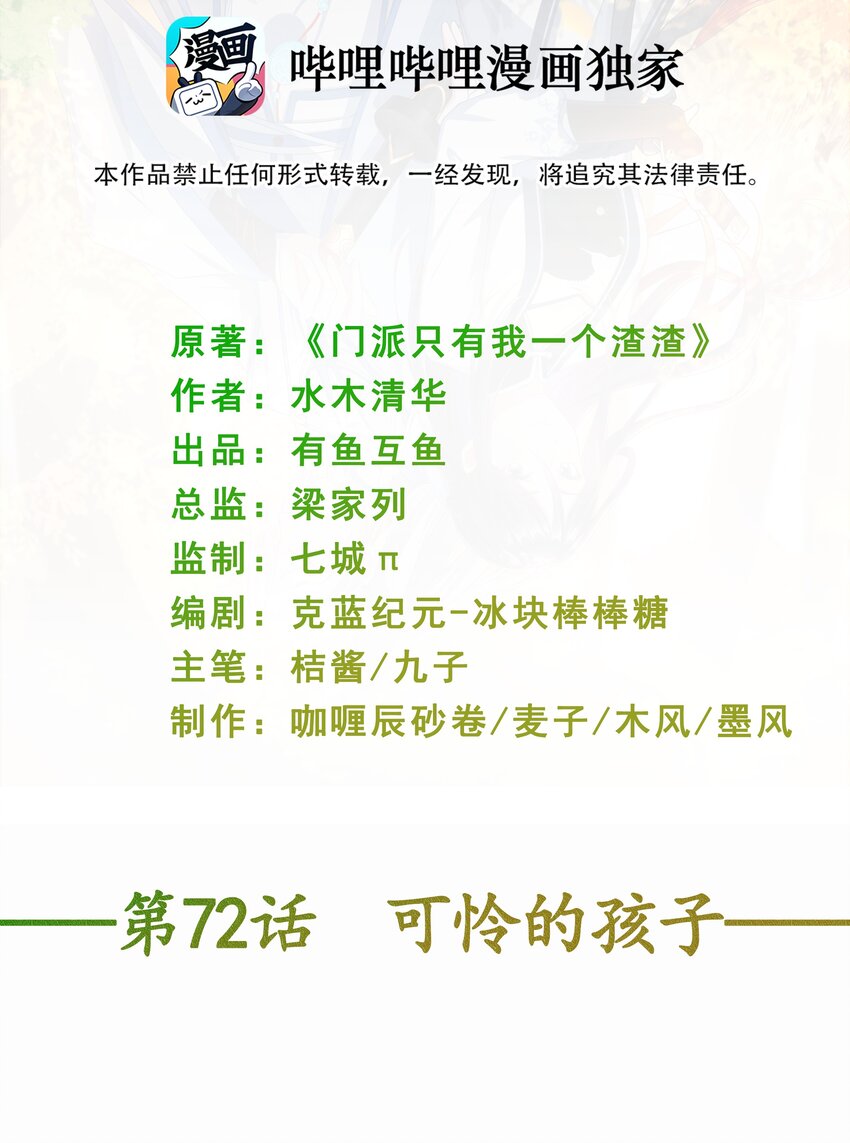 第72话 可怜的孩子-第76话