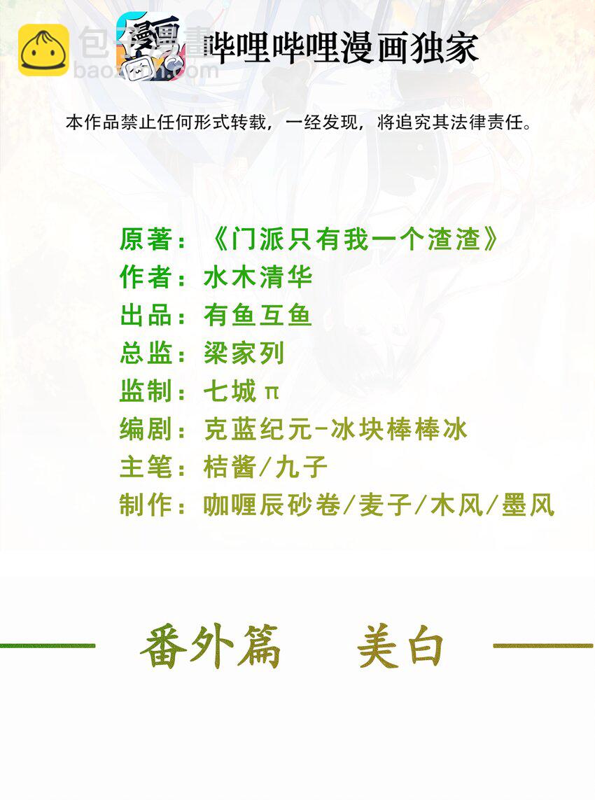 番外篇 美白-第78话