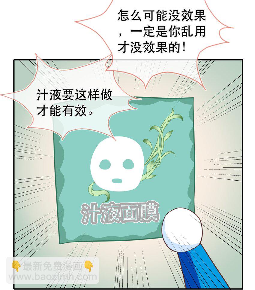 番外篇 美白-第78话