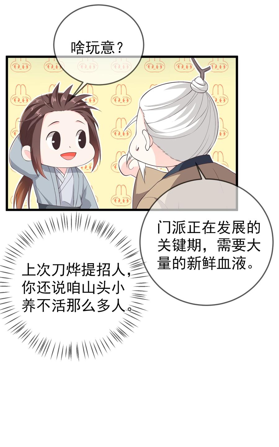 門派只有我一個渣渣 - 第74話 偏心 - 6