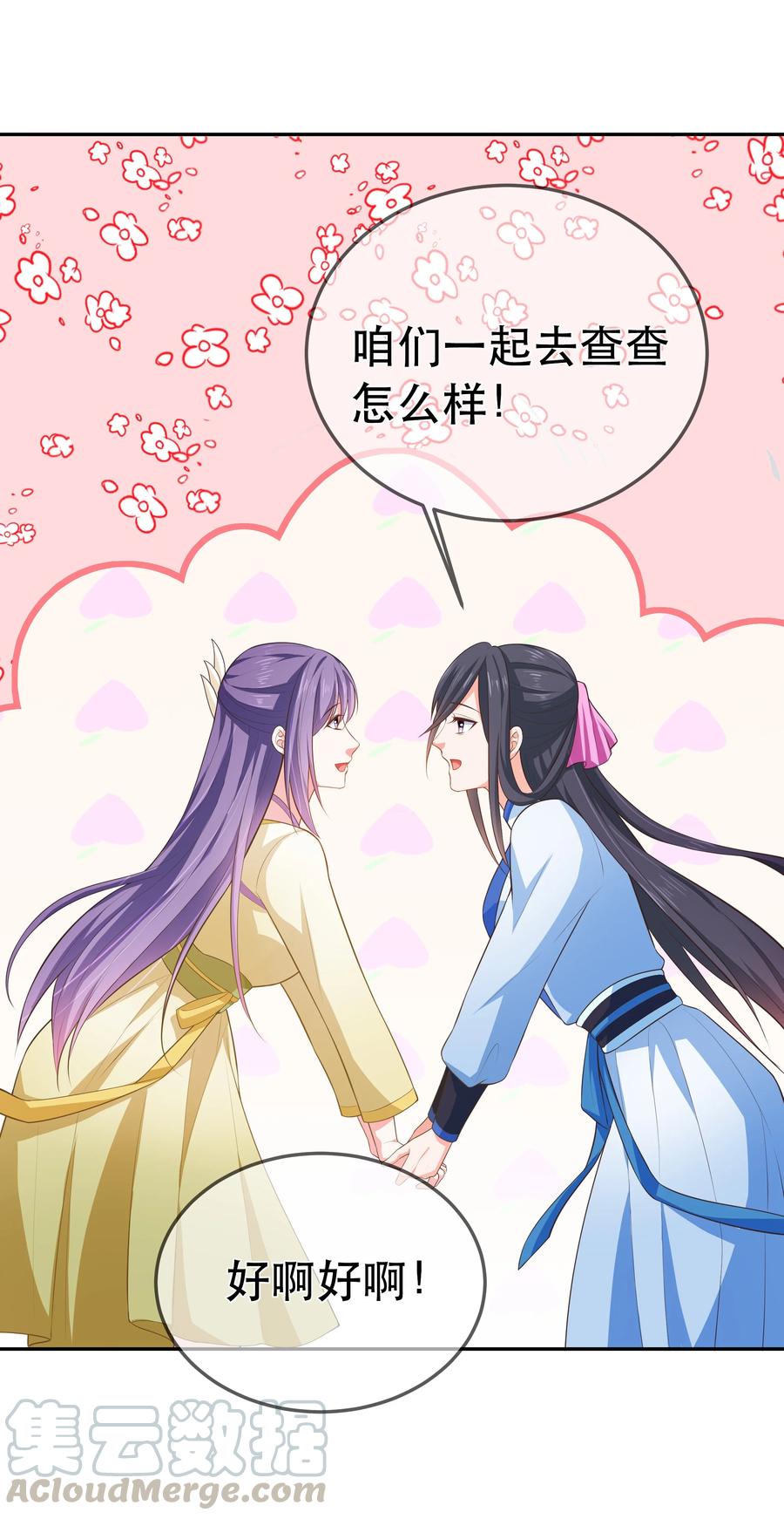 門派只有我一個渣渣 - 第84話 萬惡的同人文 - 3