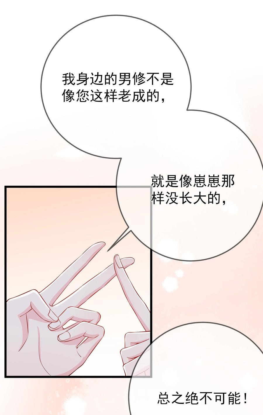 門派只有我一個渣渣 - 第91話 真相大白 - 2