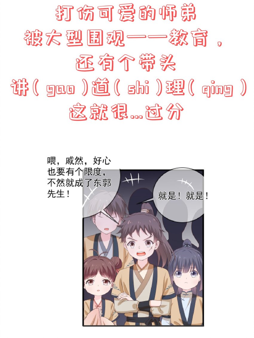 門派只有我一個渣渣 - 第93話 陌上川出走 - 3