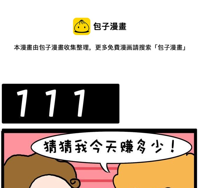 悶騷大叔 - 02.111 - 1