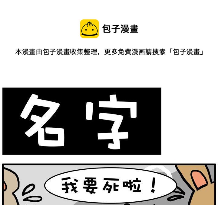28.名字-第28话