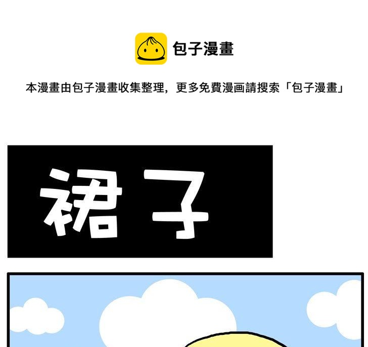 32.裙子-第32话