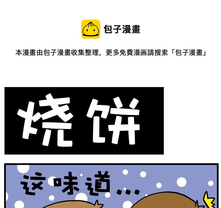 38.烧饼-第38话