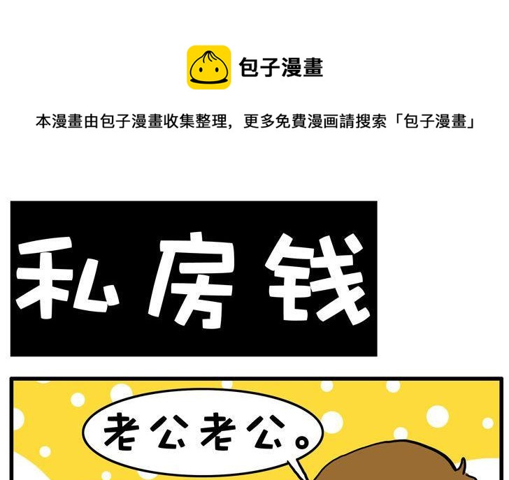 42.私房钱-第42话