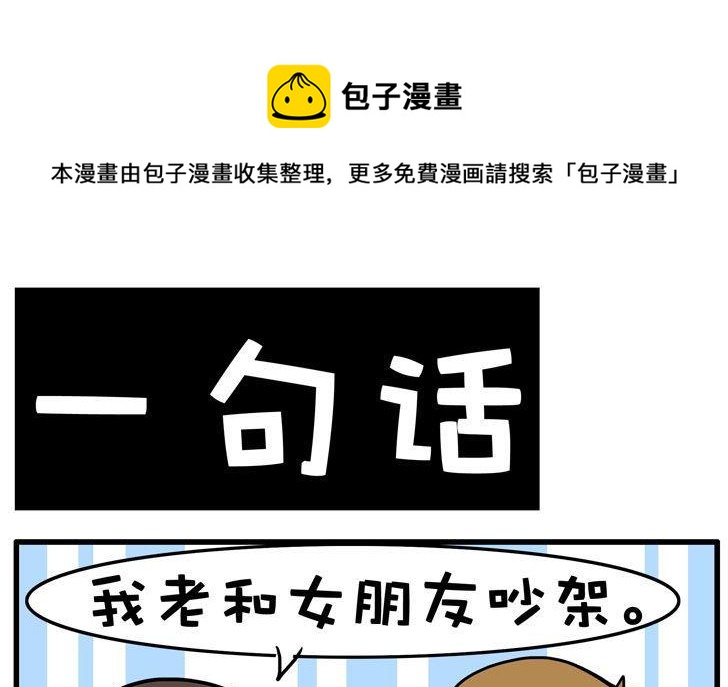 54.一句话-第54话