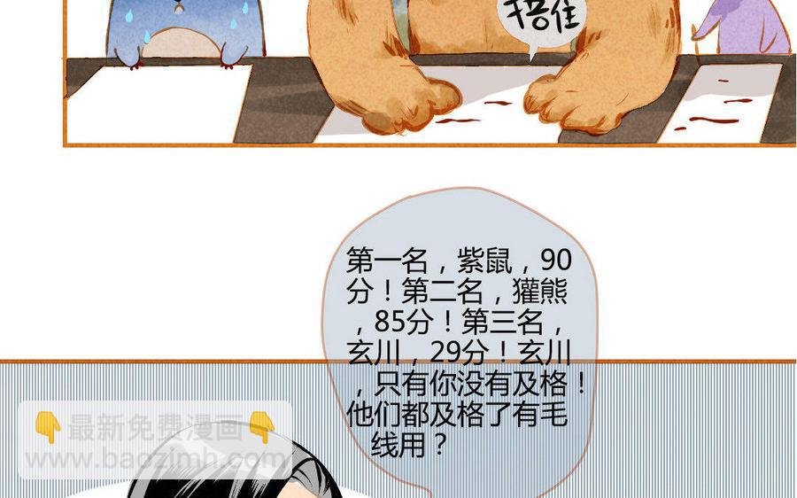 門徒 - 第106話 學好數理化？(1/2) - 6