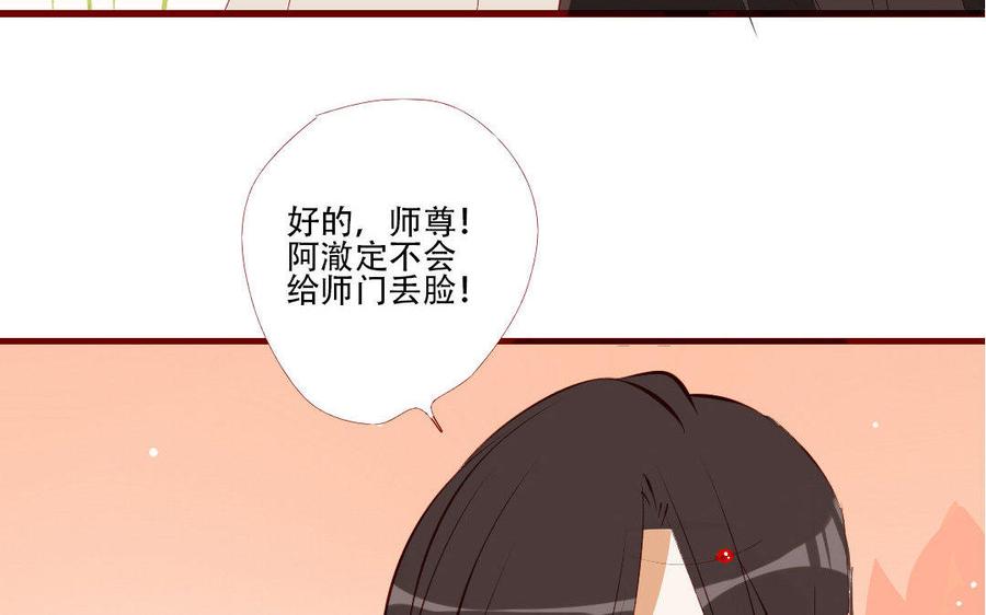 門徒 - 第180話 你來護他周全(1/2) - 2