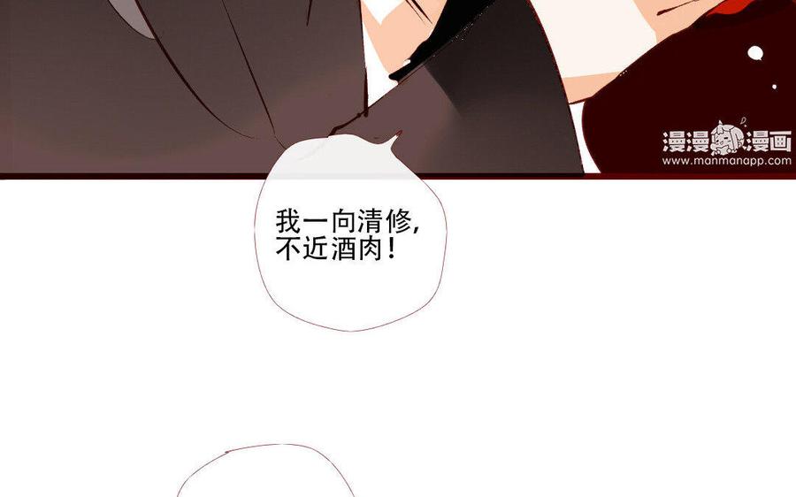 门徒 - 第184话 恃宠而骄(1/2) - 8