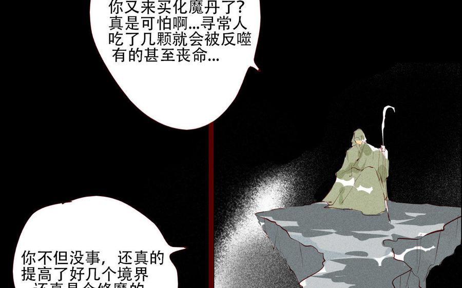 門徒 - 第188話 我便是魔(1/2) - 2