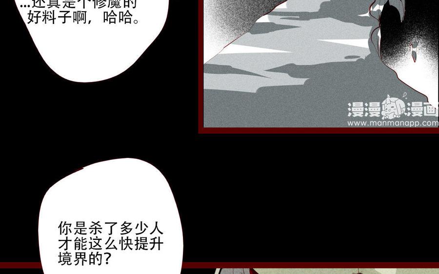 門徒 - 第188話 我便是魔(1/2) - 3