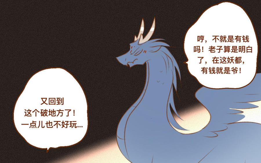 門徒 - 第336話 咕嚕嚕(1/2) - 4