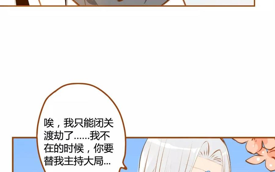 门徒 - 第60话 闭关(1/2) - 8