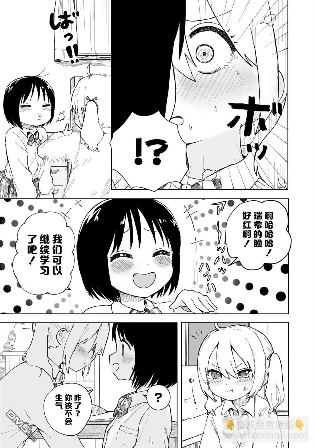 Merry Bad End百合合集下篇 - 第5話 重罪之吻 - 3