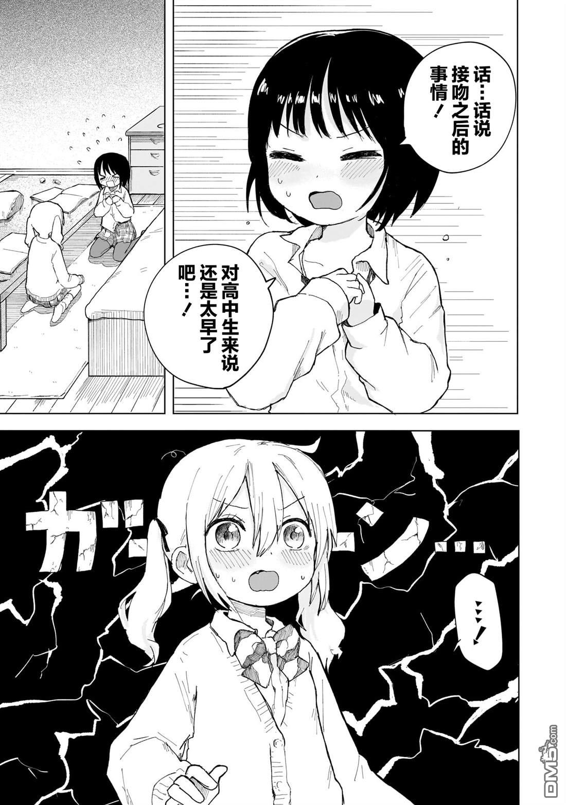 Merry Bad End百合合集下篇 - 第5話 重罪之吻 - 1