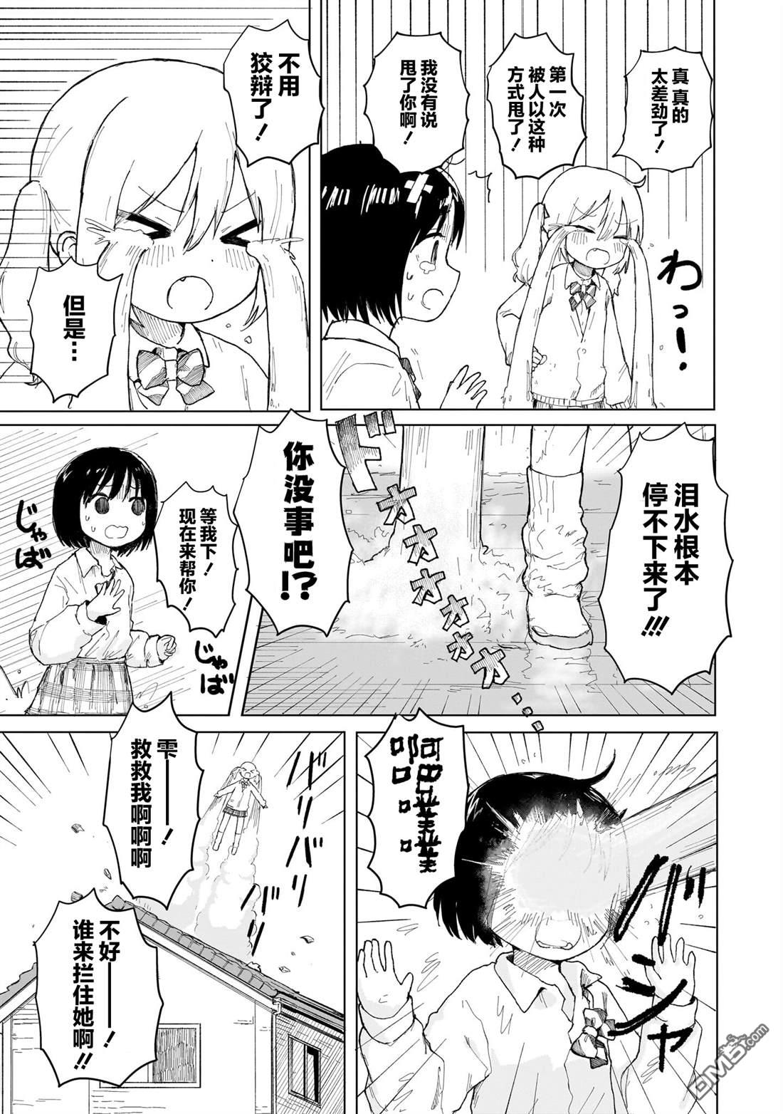 Merry Bad End百合合集下篇 - 第5話 重罪之吻 - 3