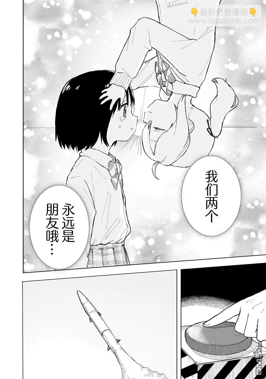 Merry Bad End百合合集下篇 - 第5話 重罪之吻 - 2
