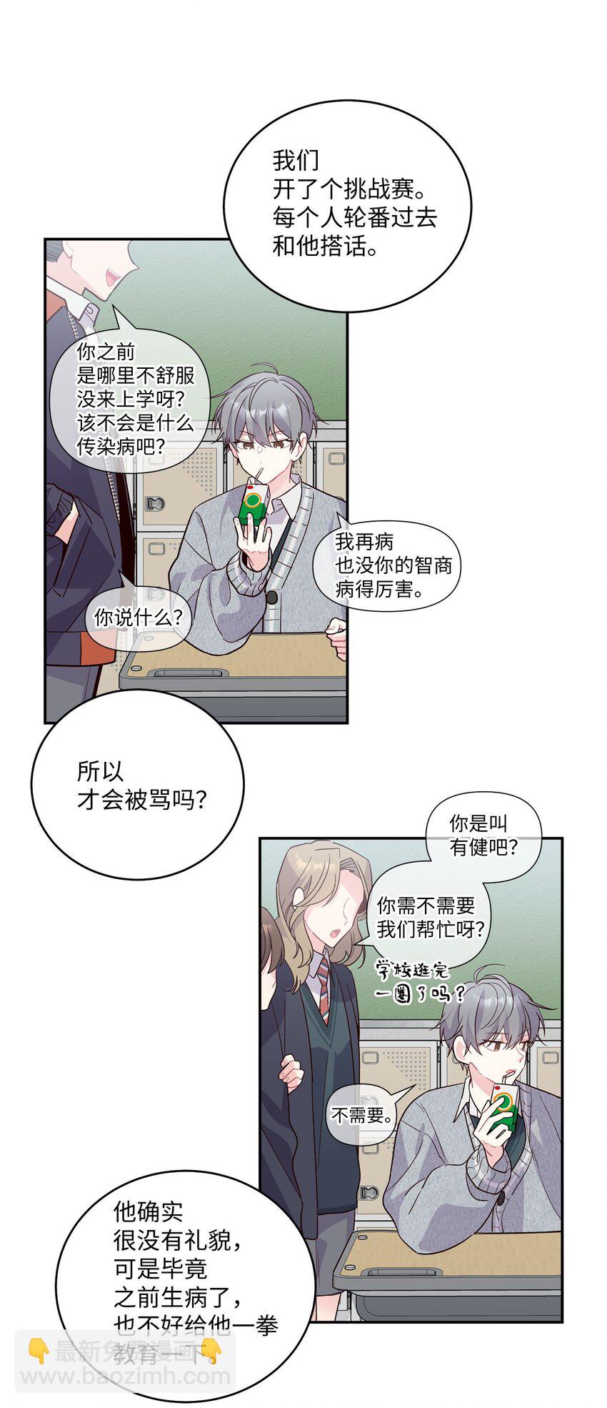 02 不懂礼貌的新生(1/2)-第2话