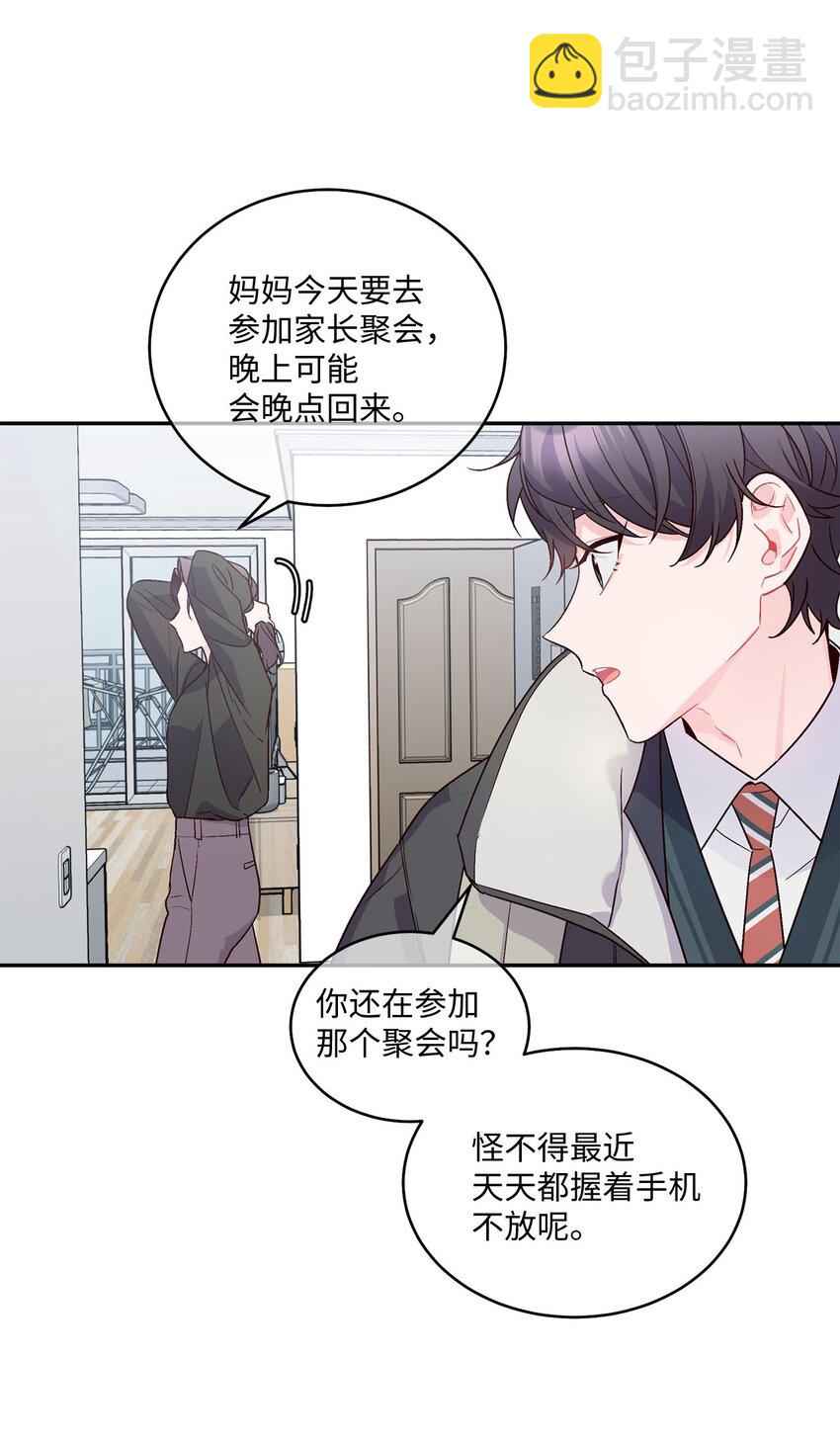 02 不懂礼貌的新生(1/2)-第2话