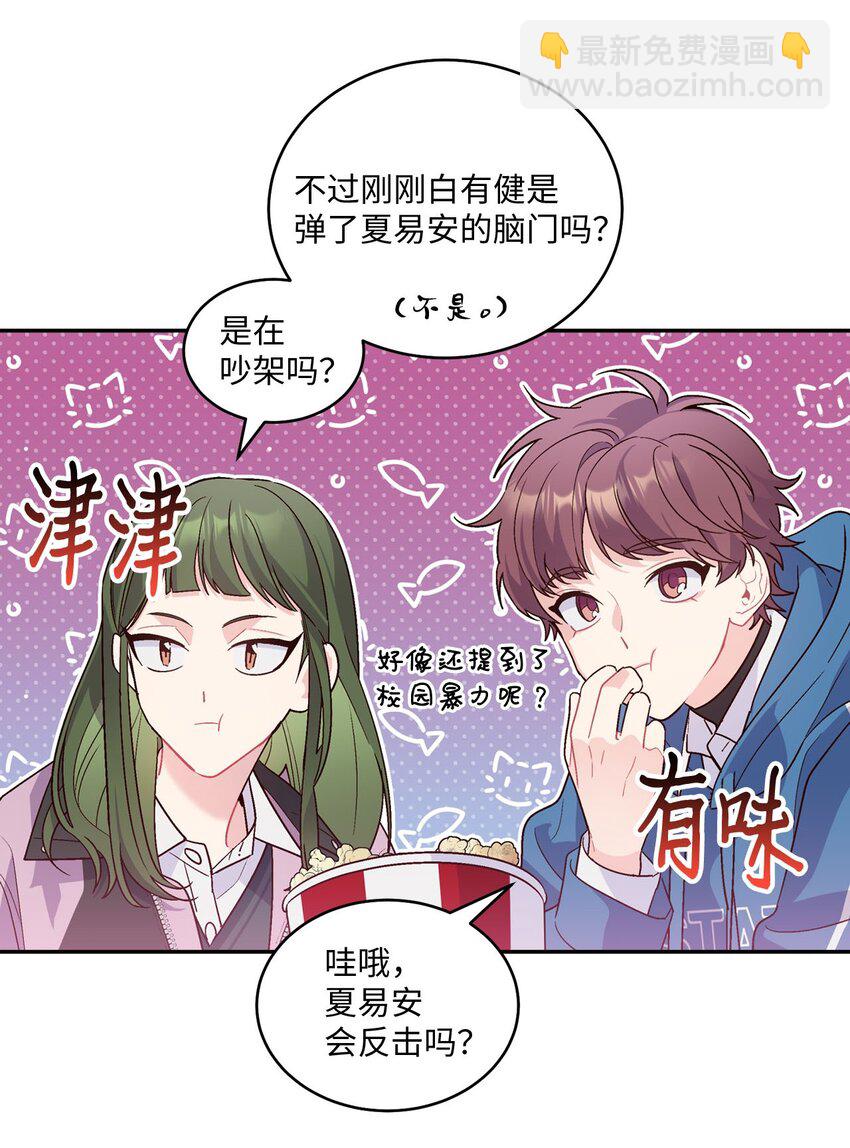 02 不懂礼貌的新生(1/2)-第2话