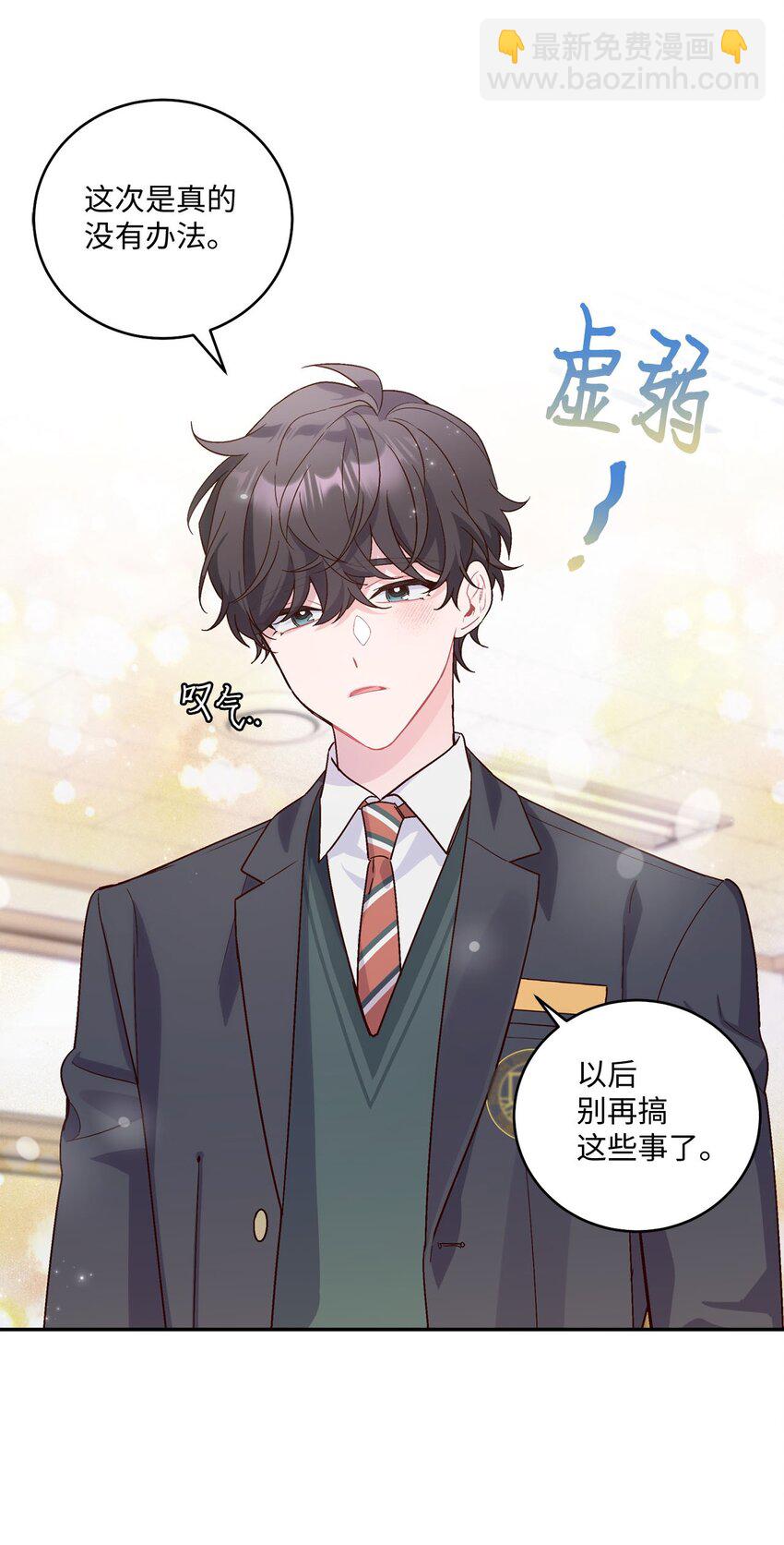 02 不懂礼貌的新生(1/2)-第2话