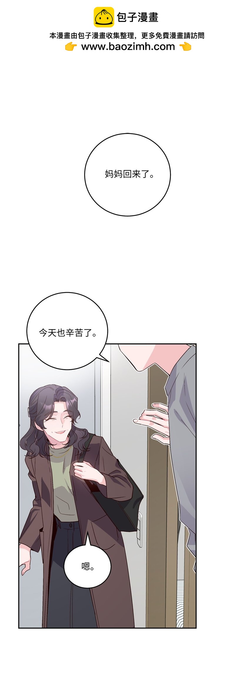 12 别有用心(1/2)-第12话