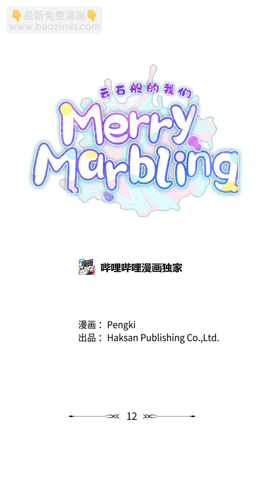Merry Marbling 雲石般的我們 - 12 別有用心(1/2) - 8