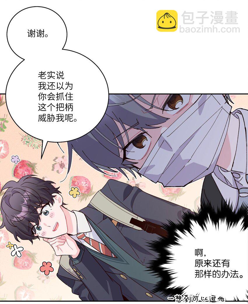 12 别有用心(1/2)-第12话