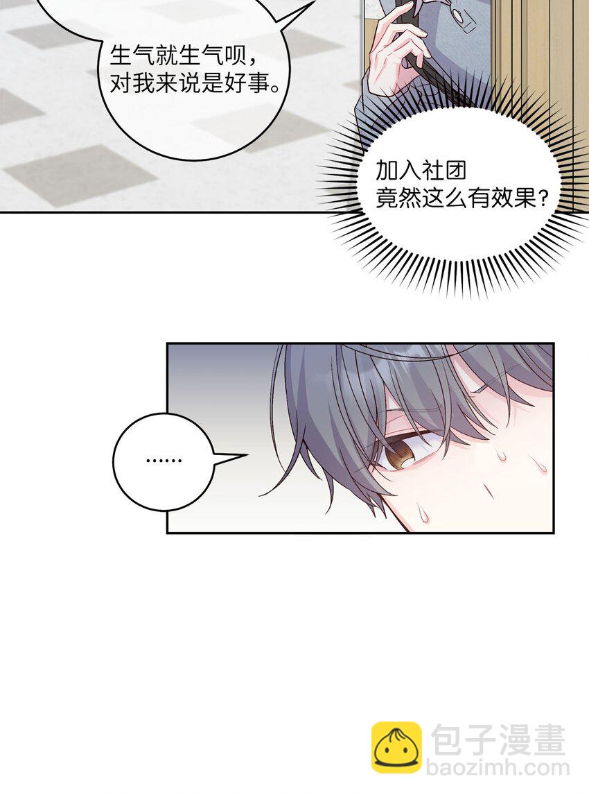 14 我不喜欢吃甜食(1/2)-第14话