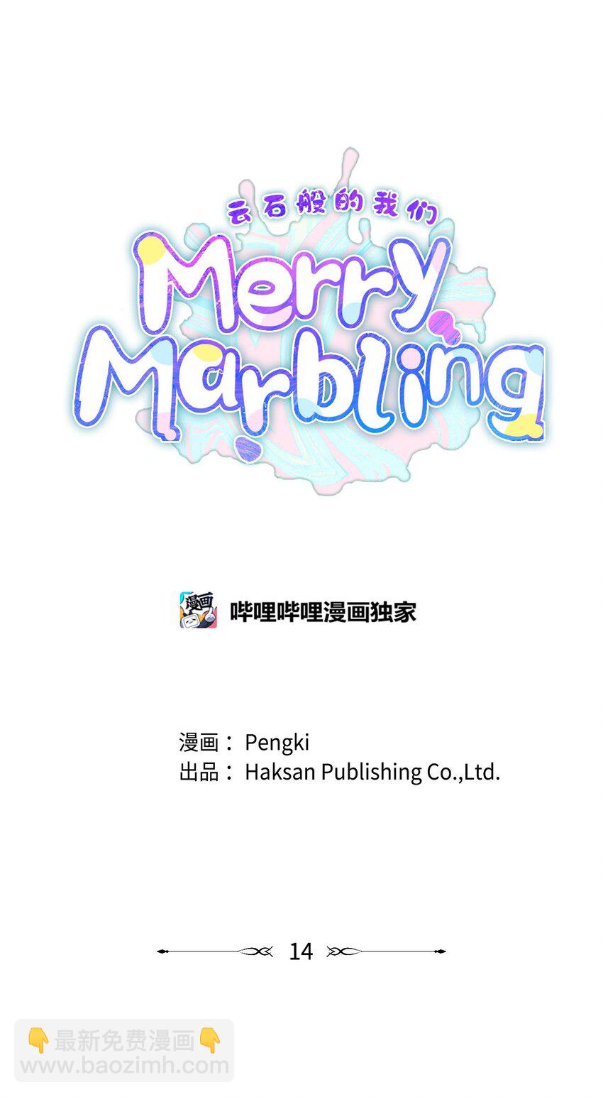 Merry Marbling 云石般的我们 - 14 我不喜欢吃甜食(1/2) - 4