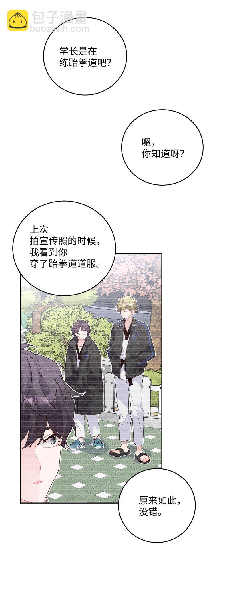 14 我不喜欢吃甜食(1/2)-第14话