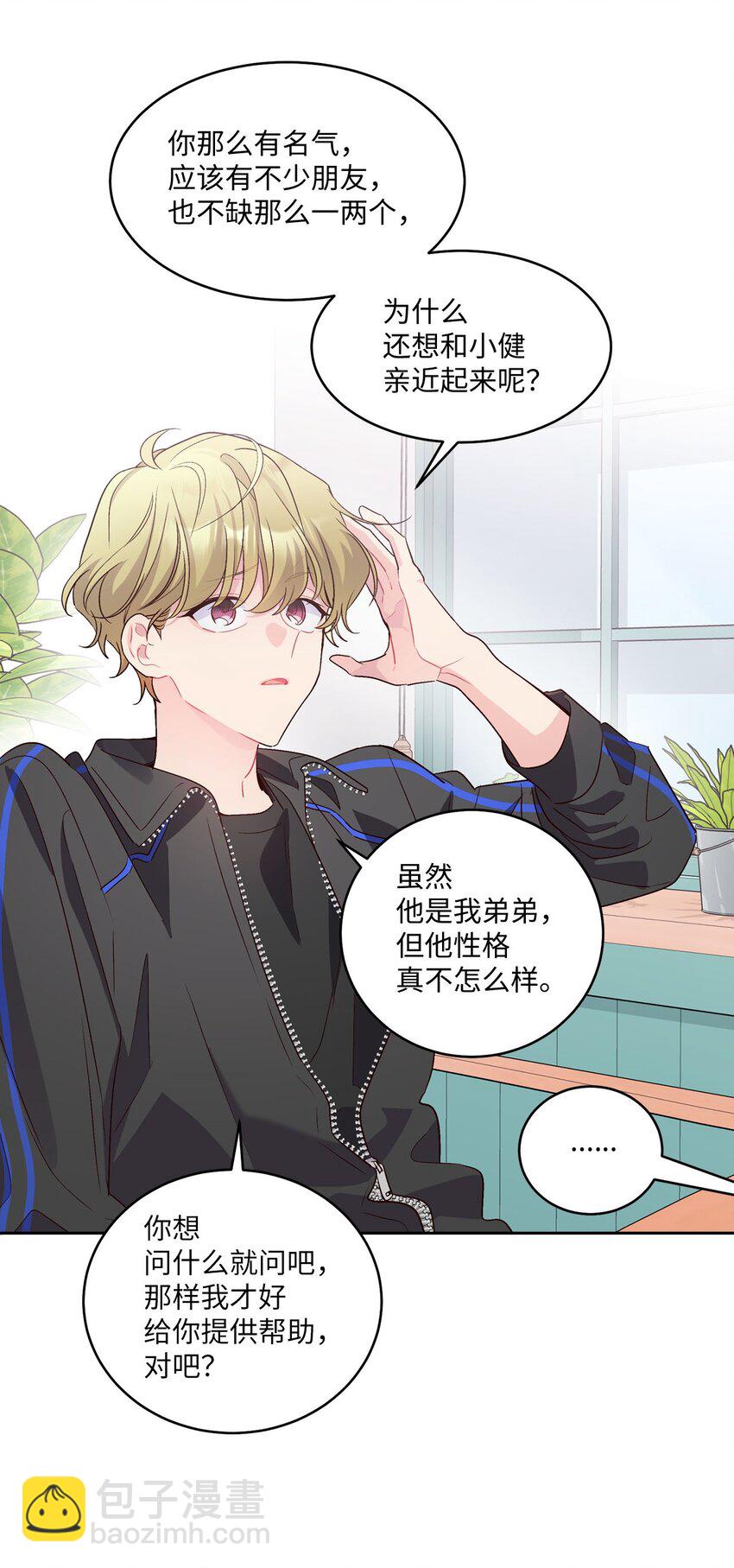 14 我不喜欢吃甜食(1/2)-第14话